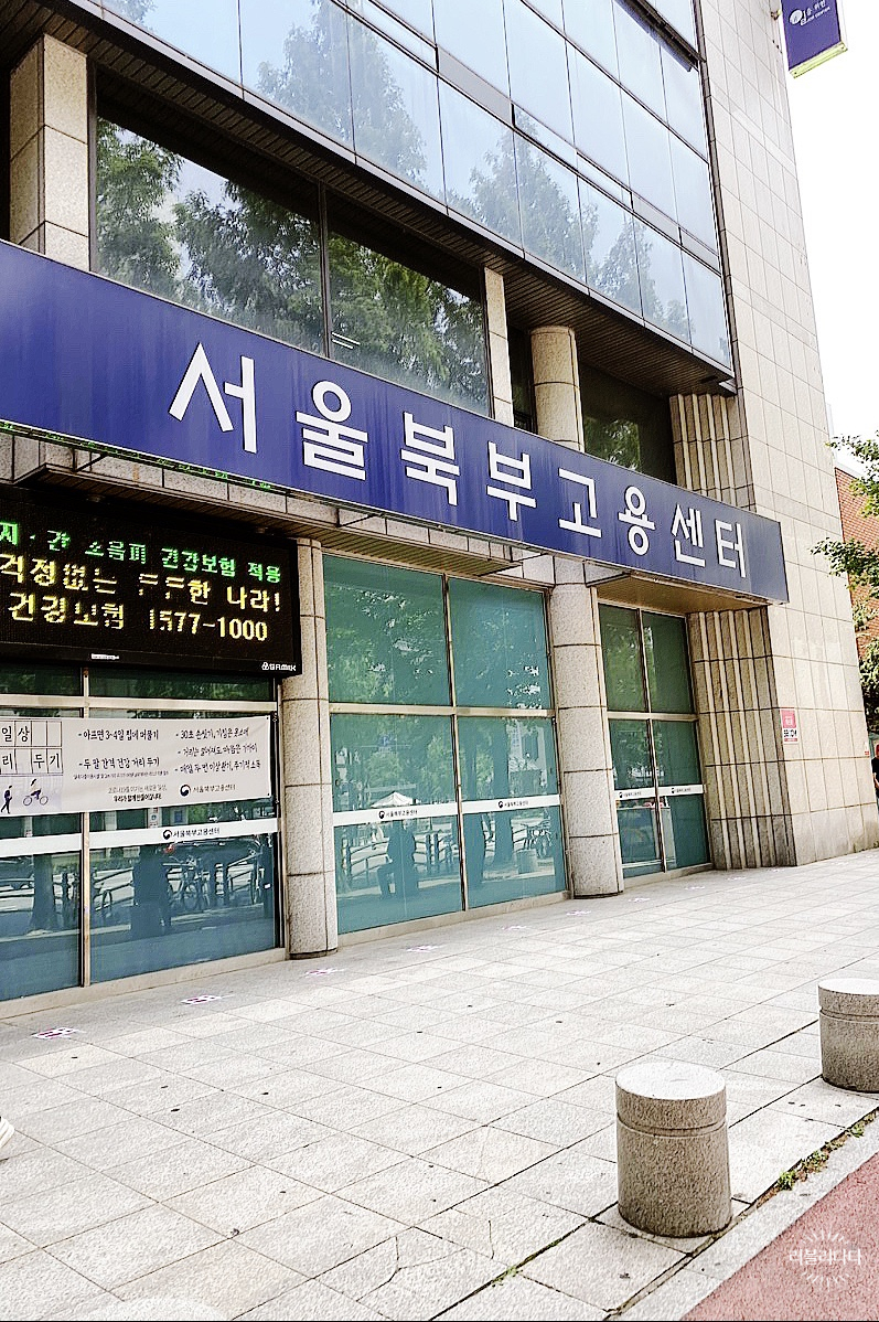 서울지방고용노동청서울북부지청 이미지