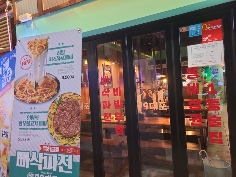 79대포 청주테크노폴리스점 이미지