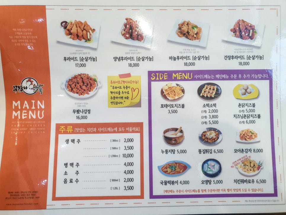 무봤나촌닭 이미지