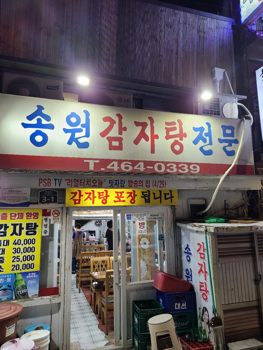 송원돼지국밥 이미지