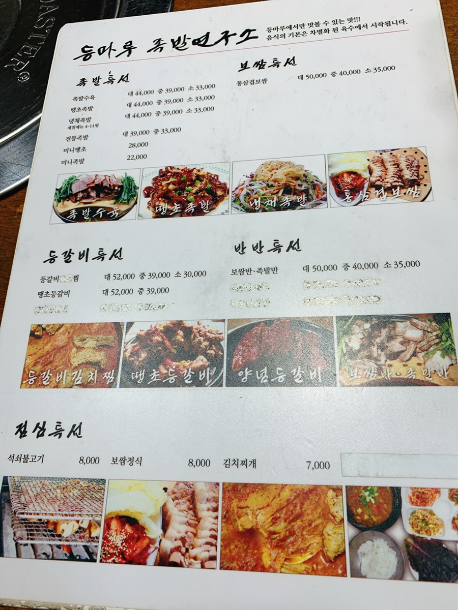 등마루족발연구소 이미지