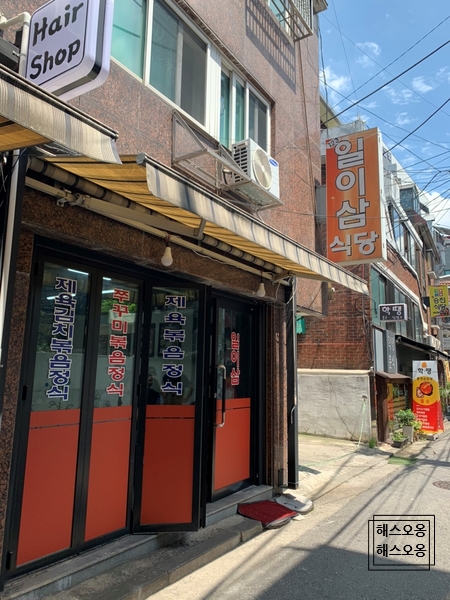 일이삼식당 이미지