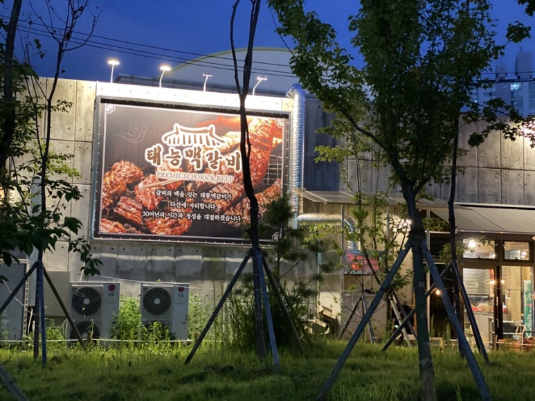태능갈비 이미지