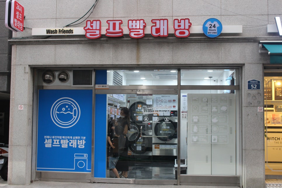삼거리세탁소 이미지