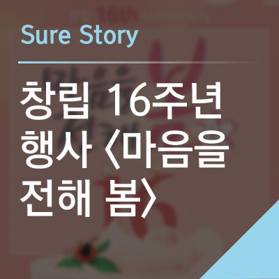 슈어소프트테크(주) 이미지