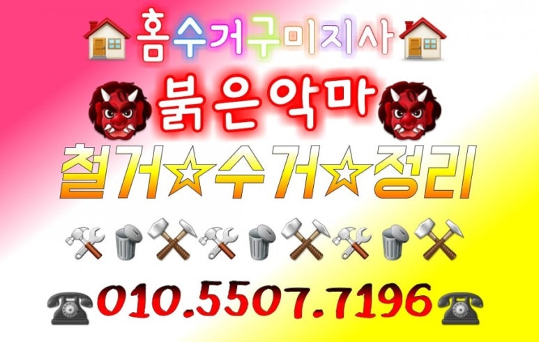 홈수거서비스전국지사 이미지