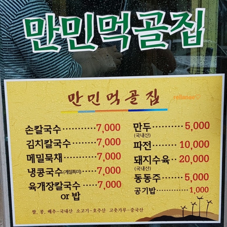 만민먹골집 이미지