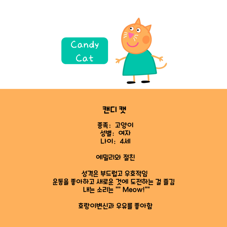 캔디캣 이미지