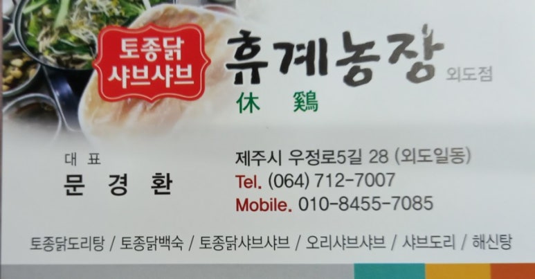 휴계농장외도점 이미지