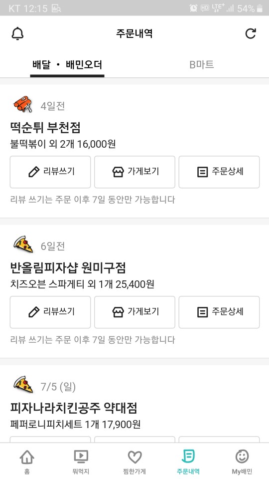 반올림피자샵원미구점 이미지