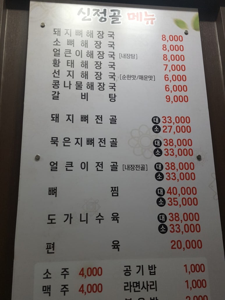 신정골뼈해장국성환점 이미지