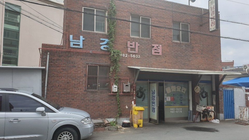 동원반점 이미지