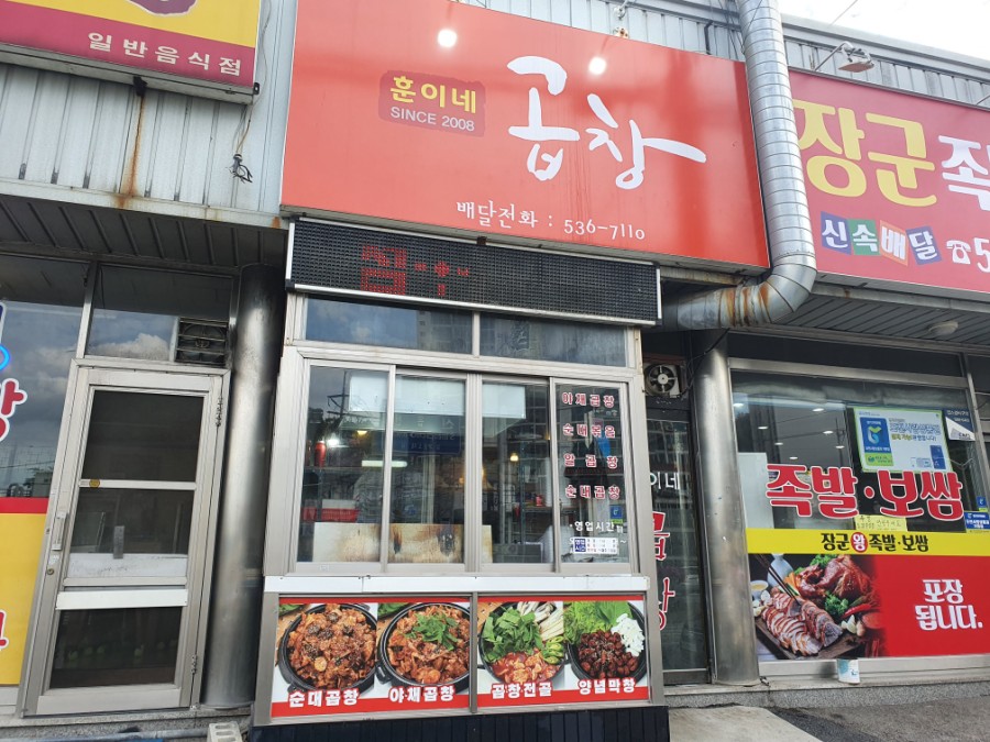 훈이네곱창 이미지