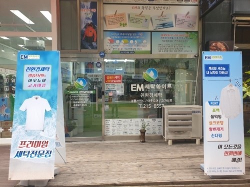 화이트세탁소 이미지