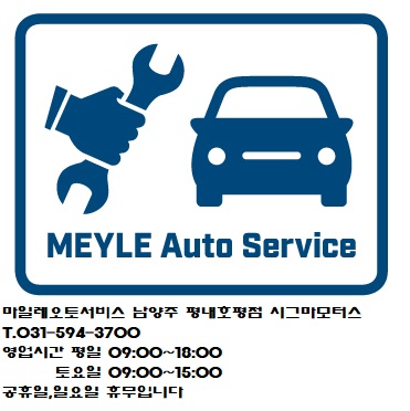 마일레오토서비스남양주 이미지