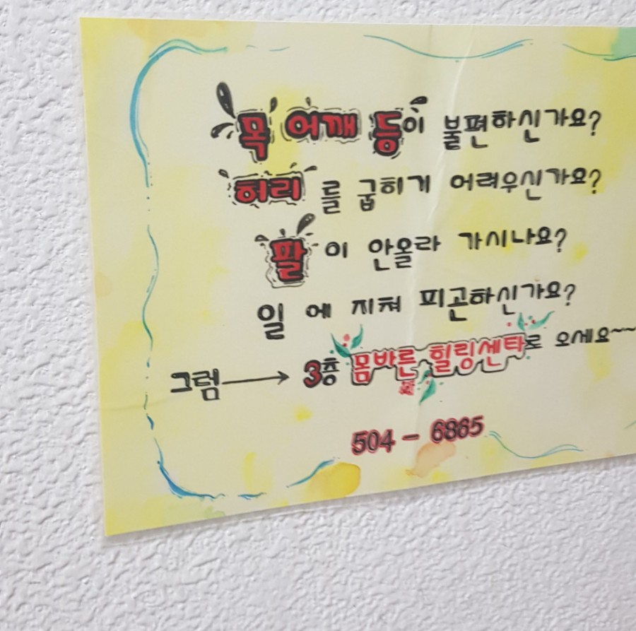 몸바른힐링센타 이미지