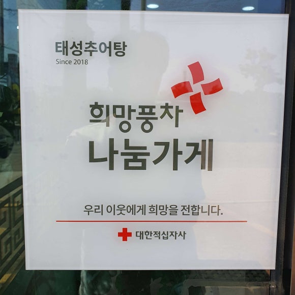 태성추어탕 이미지