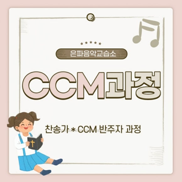 은혜음악교습소 이미지