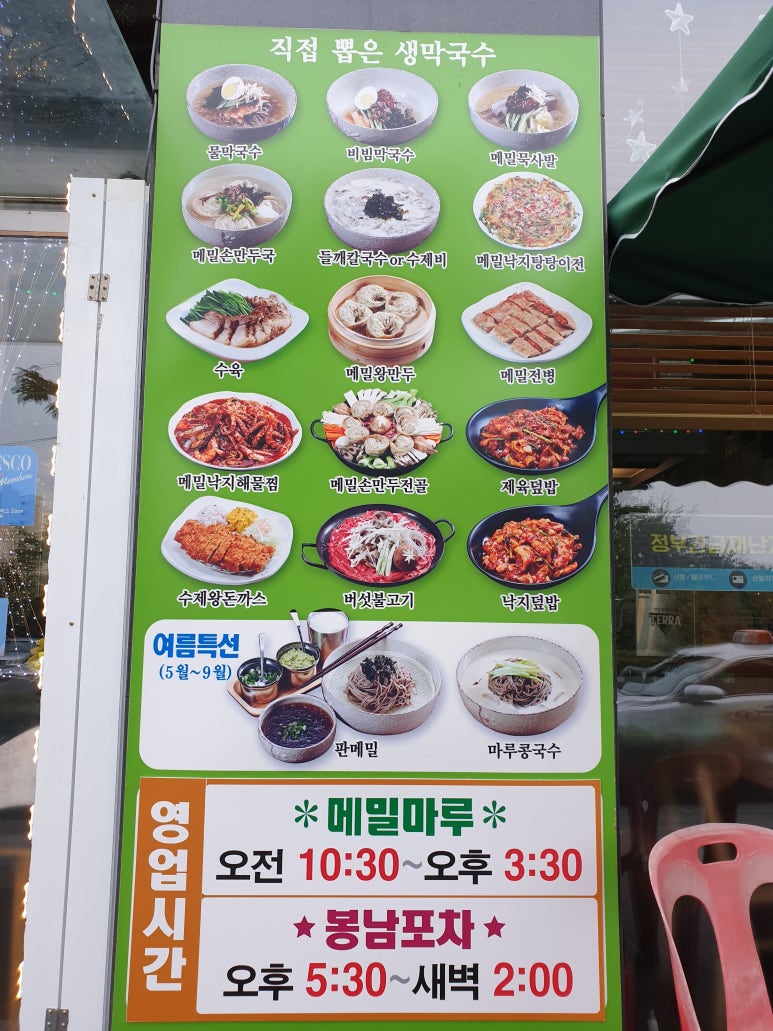 메밀마루와봉남포차 이미지