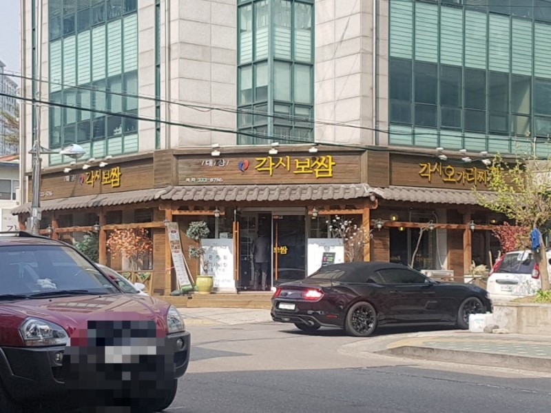 각시보쌈 이미지