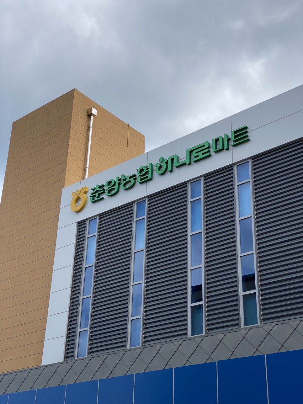 춘양농협하나로마트 이미지