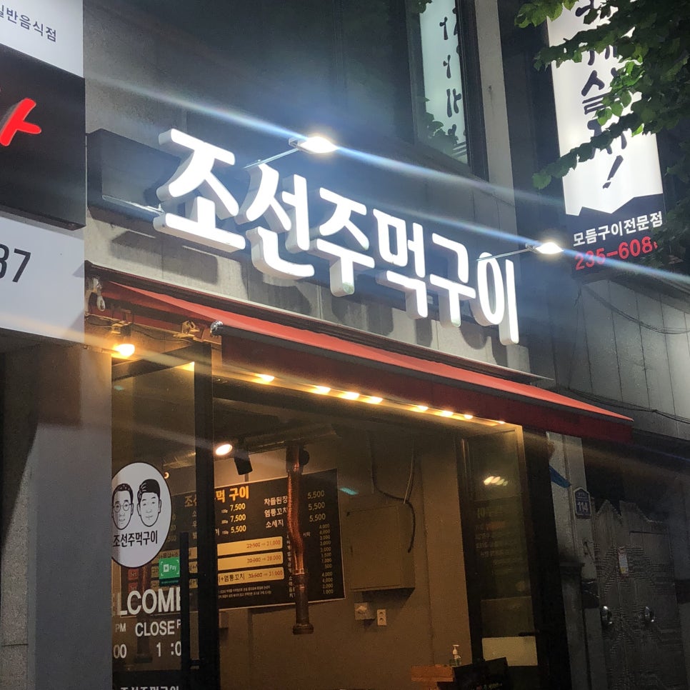 조선주먹구이 이미지
