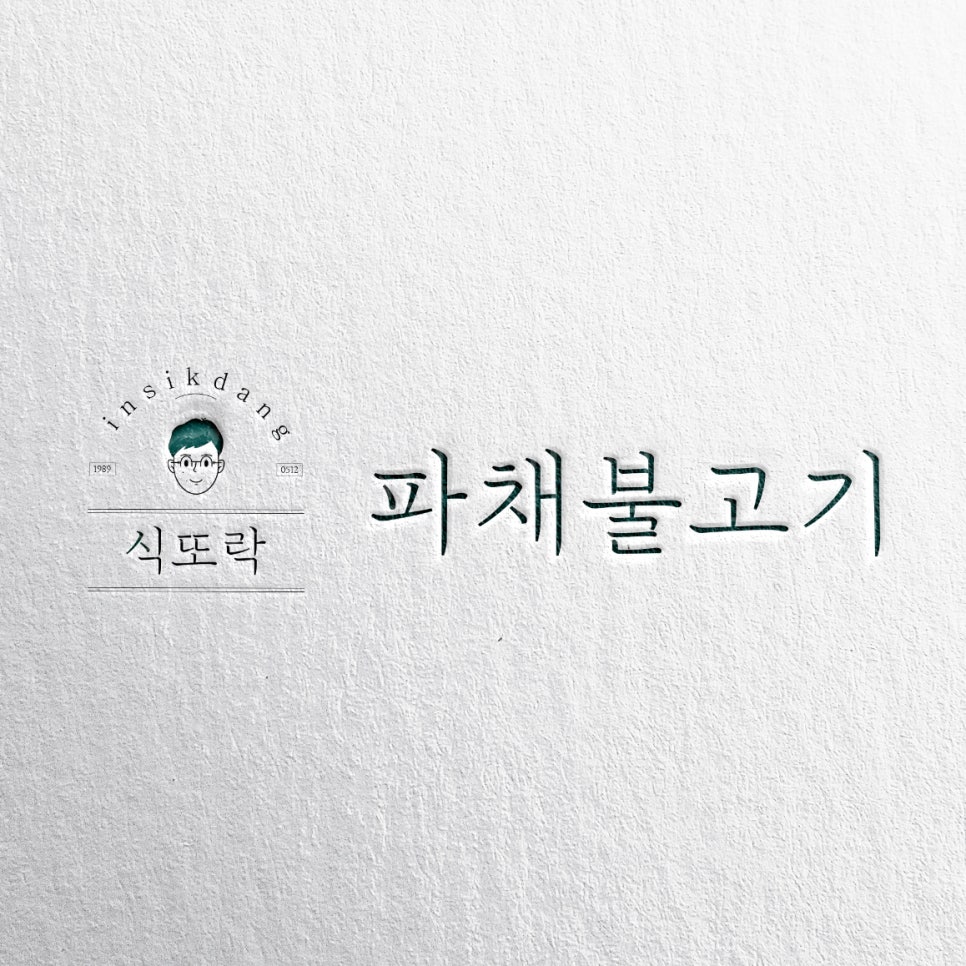 식또락 이미지