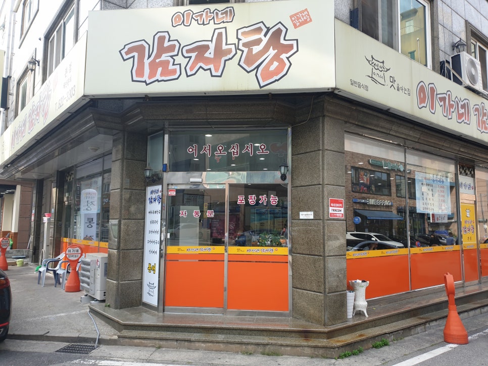 이가네 감자탕 해장국 이미지