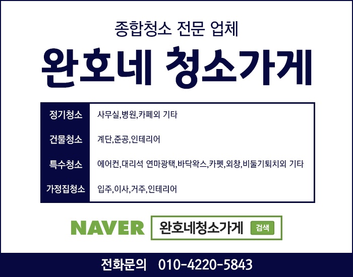 완호네청소가게 이미지