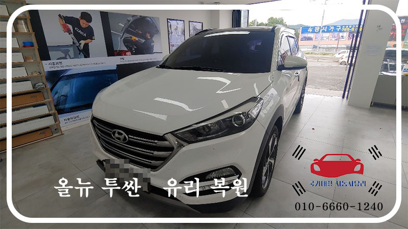 광주모란자동차유리 이미지
