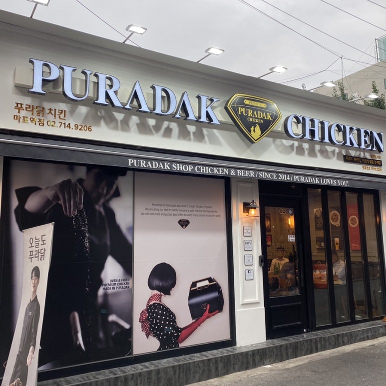 푸라닭 마포역점 이미지