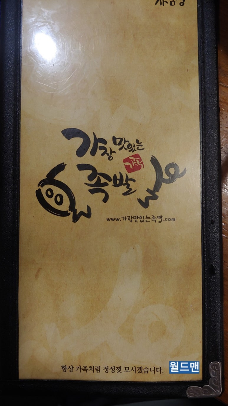 가장맛있는족발은행 이미지
