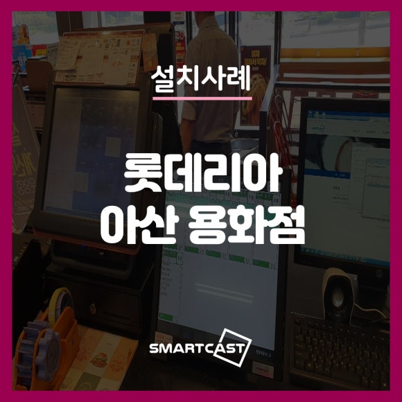 롯데리아 아산용화점 이미지