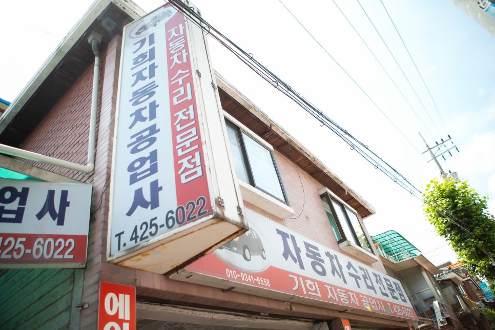 기희자동차공업사 이미지