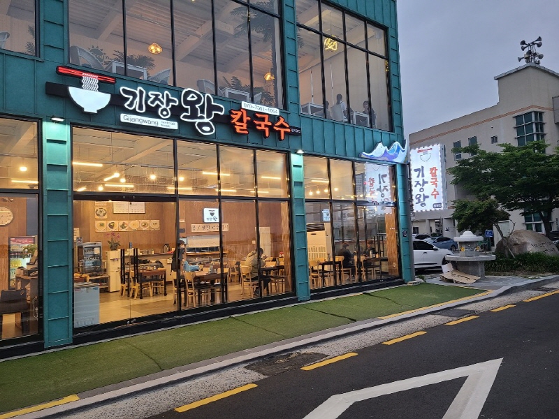 기장왕칼국수 이미지