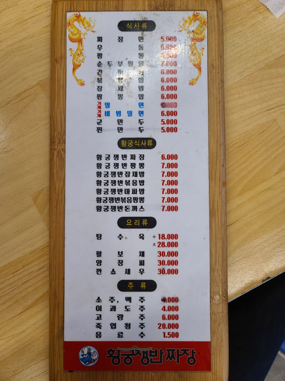 옥련각황궁쟁반짜장 이미지