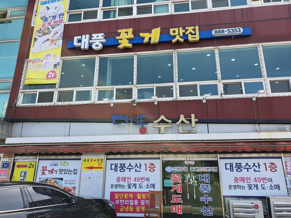 대풍꽃게맛집 이미지