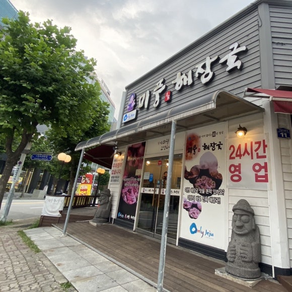 미풍돼지갈비 이미지