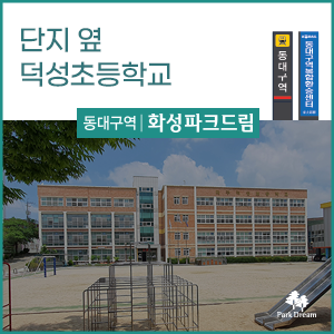 덕성파크 이미지