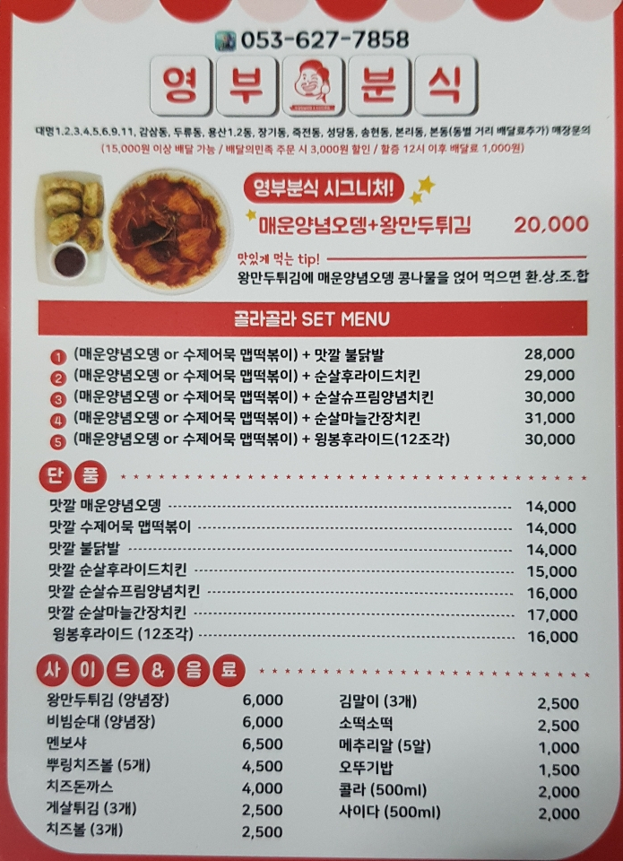 맛깔분식 이미지
