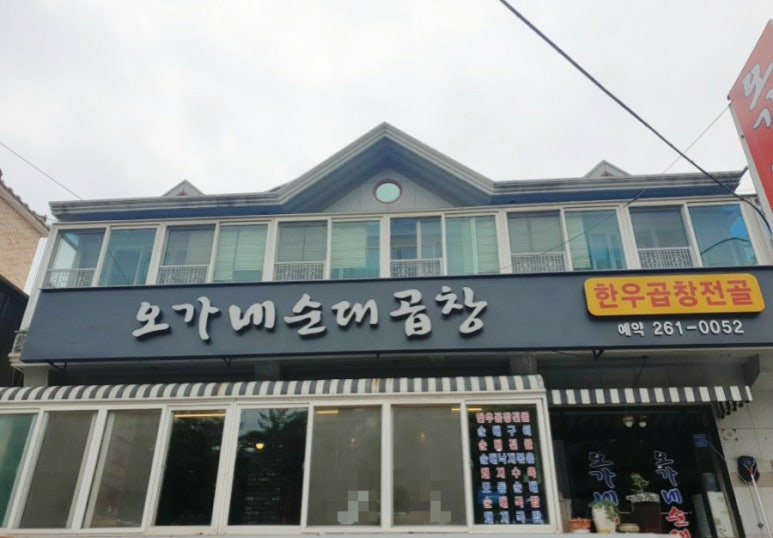 종점순대집앞 이미지