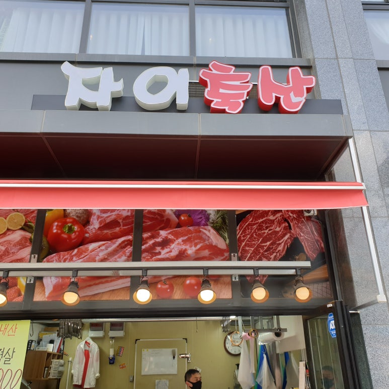 자이축산 이미지