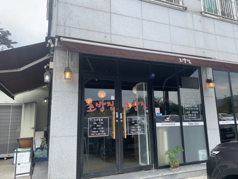 시작가초밥집 이미지