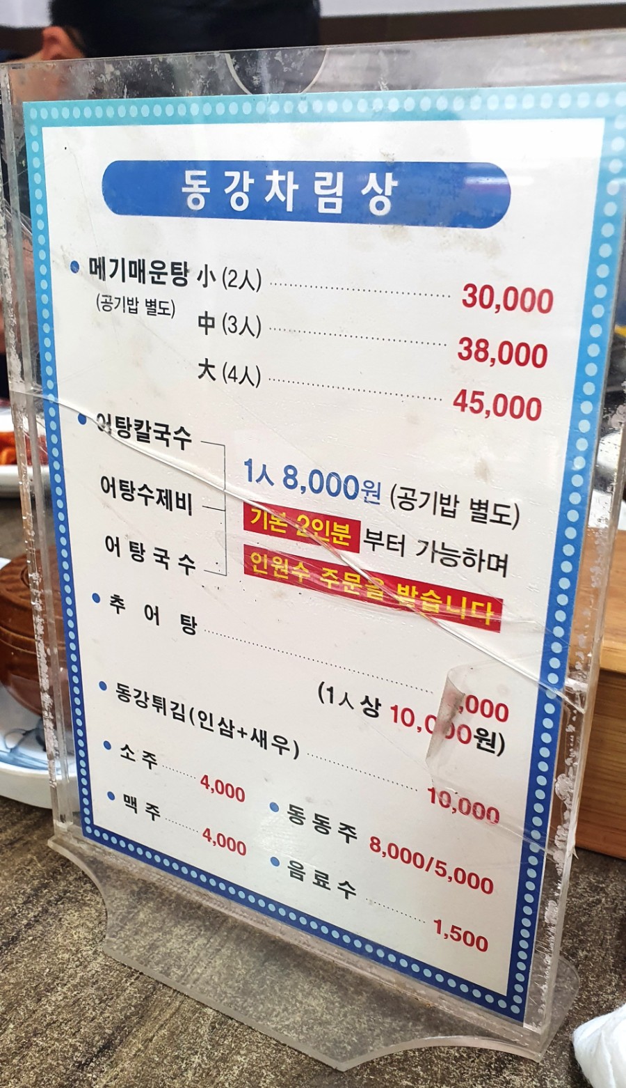어머니가마솥추어탕 이미지