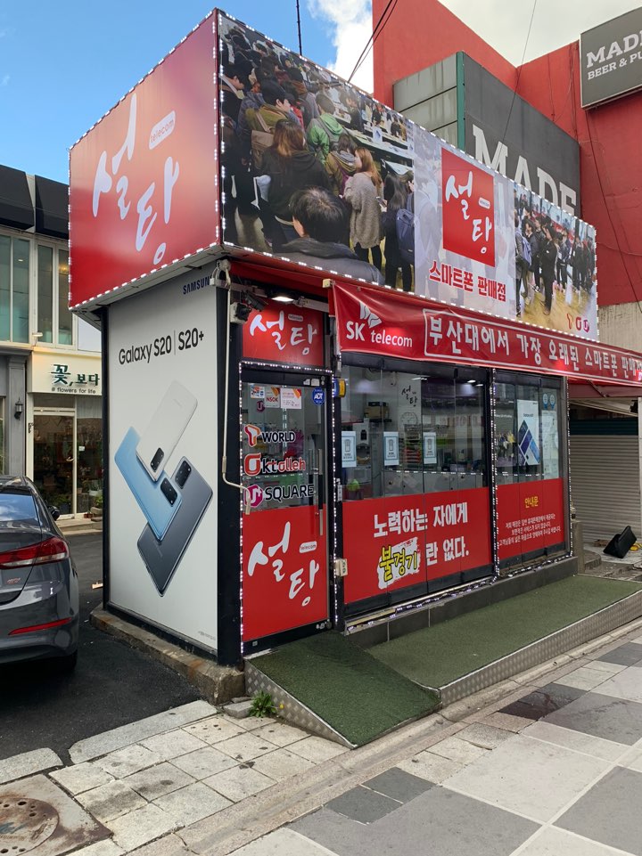 설탕텔레콤 이미지