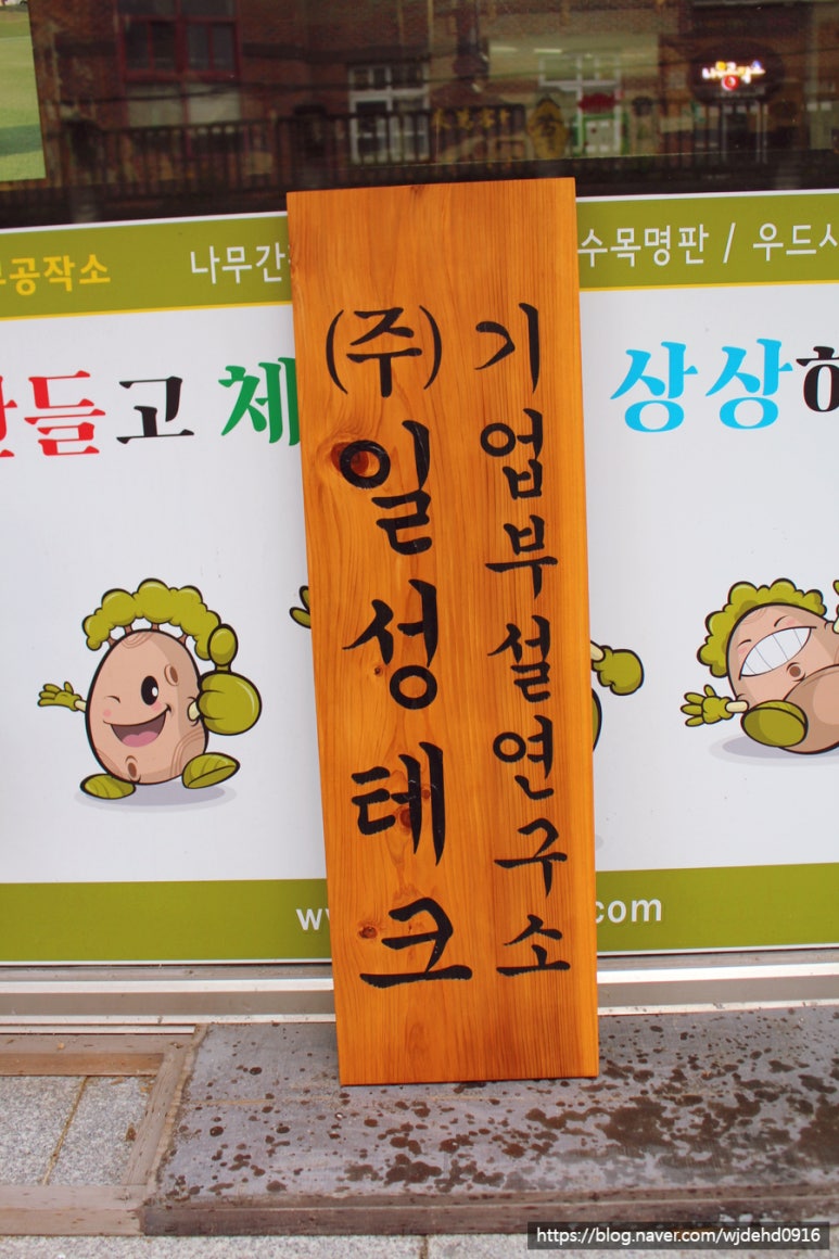 (주) 일성테크 이미지