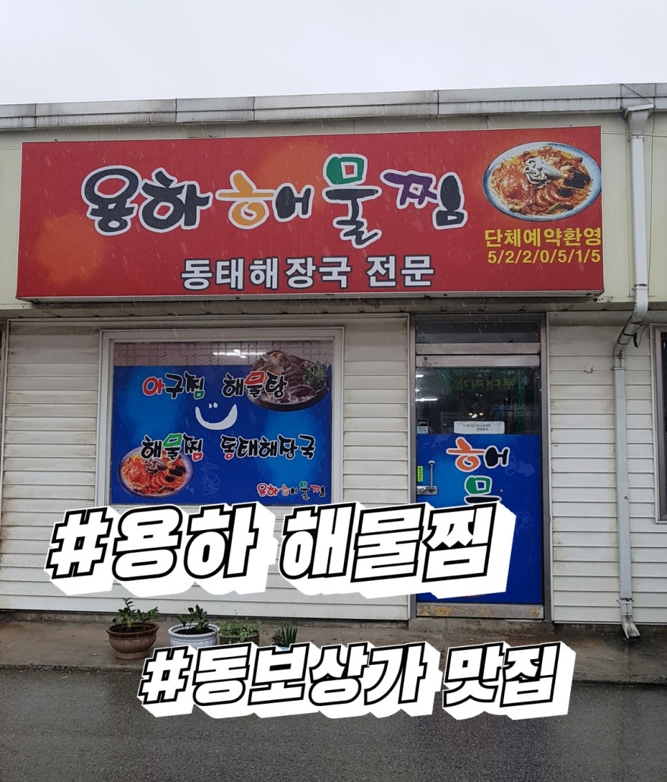 용하해물찜 이미지