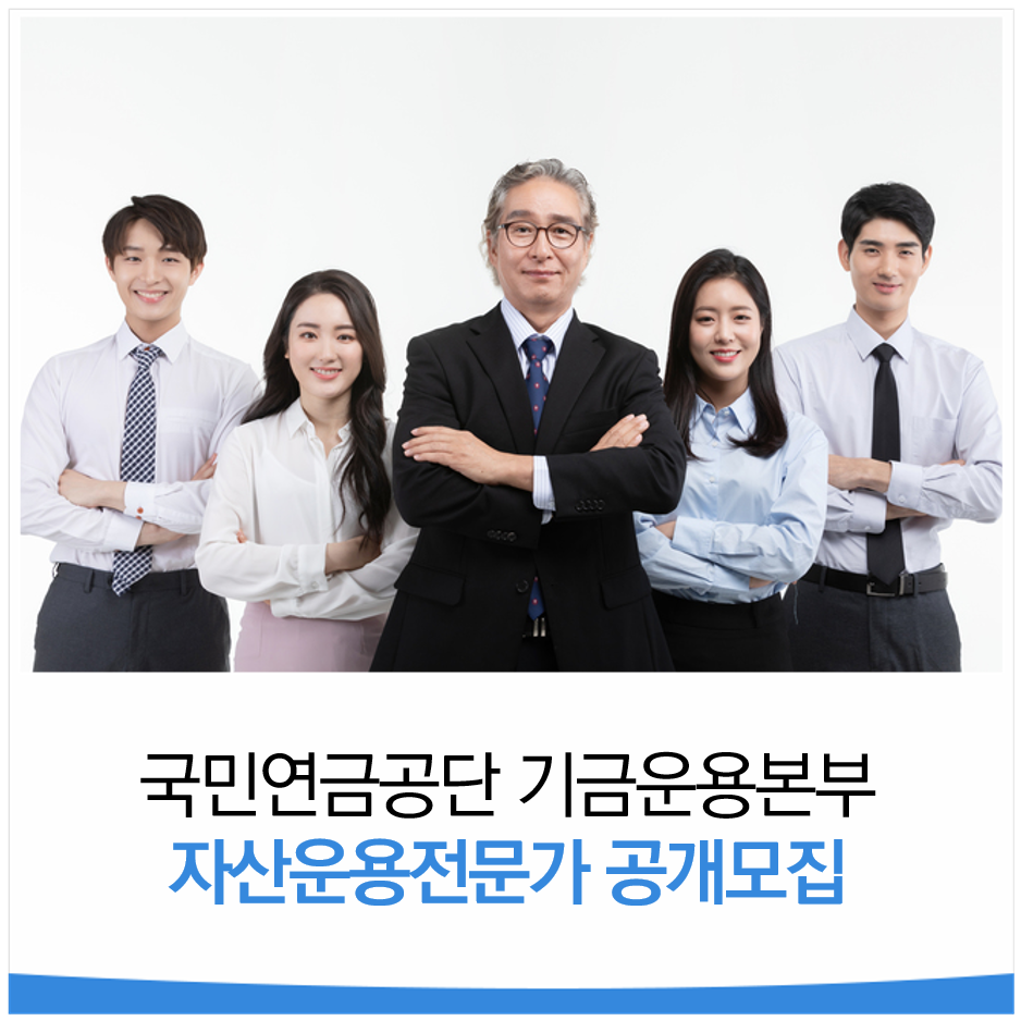 국민연금공단 기금운용본부 이미지