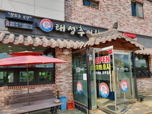 태성추어탕 이미지