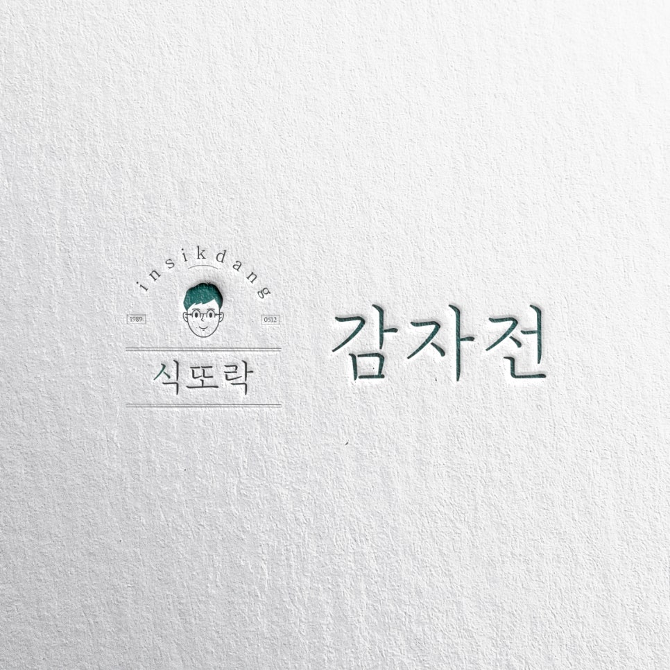 식또락 이미지